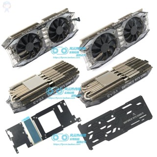 #冰峰#EVGA RTX2070 2070S 2080 2080S 2080Ti XC/XC ULTRA散熱器 背板 可