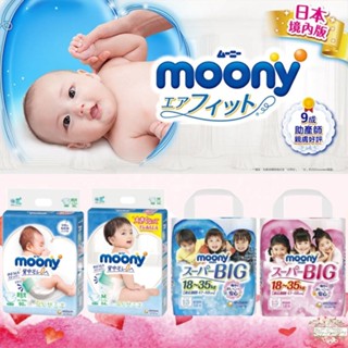 ξ✿百玖香✿❤日本境內最新包裝❤箱購賣場 頂級 Moony 滿意寶寶 黏貼 拉拉褲 超薄 XXXL XXL 男生 女生