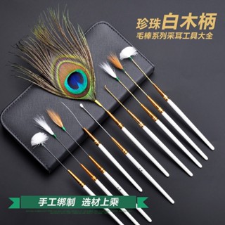 天藝採耳工掏耳朵工具套裝珍珠白木柄系列孔雀毛挖耳勺鵝毛棒單支