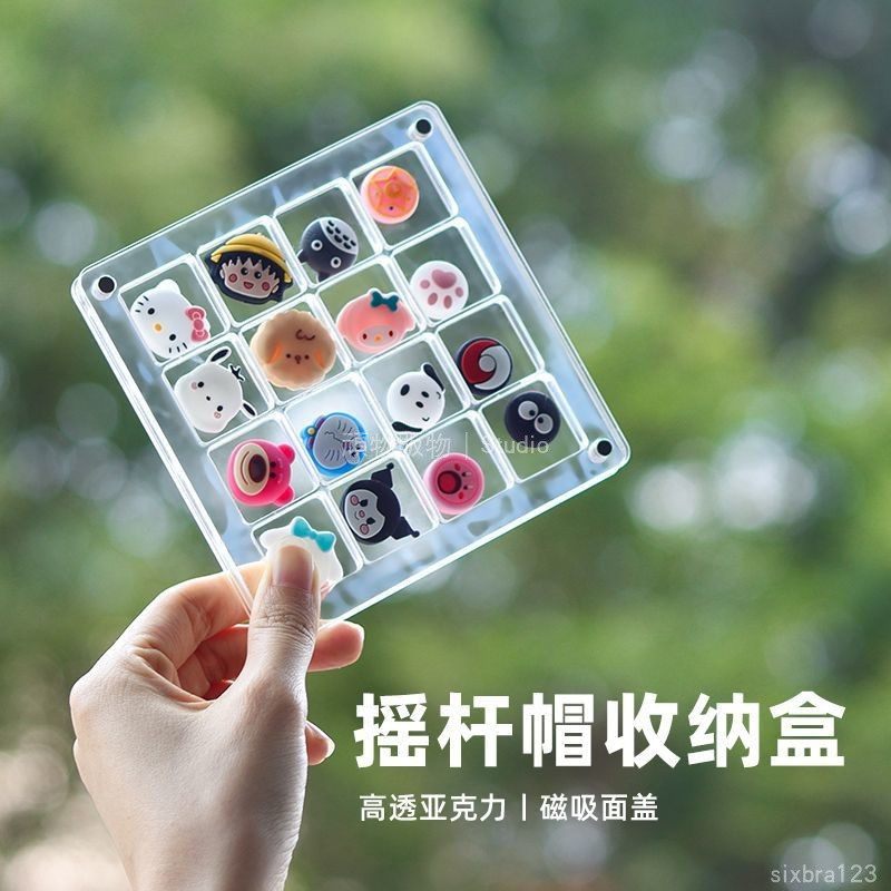 台灣出貨🪅 Switch搖桿帽收納盒 PS5/XBOX/NSPRO遊戲鍵帽收納保護盒 遊戲配件 遊戲搖桿帽收納