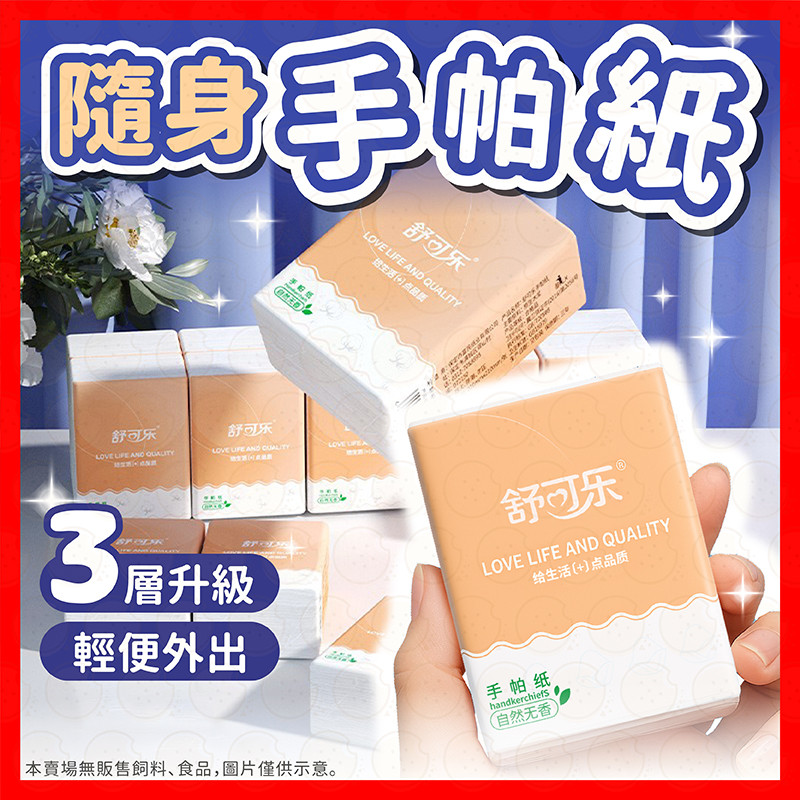 【挑戰蝦皮最低價】小包衛生紙 袖珍包 隨身包面紙 7抽 袖珍包面紙 加厚面紙 面紙包 衛生紙 面紙包 衛生紙隨身包
