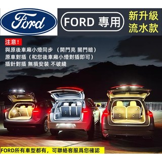 福特後車廂燈 kuga 後車廂燈 focus 行李箱燈 focus 迎賓燈 kuga 氣氛燈focus mk4.5車廂燈