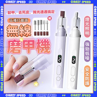 🥇多功能磨甲機🥇送磨頭 美甲照明燈 可攜式美甲打磨機 無線磨甲機 修甲神器 美甲儀護甲 電動卸甲器 磨甲器 指甲去死皮