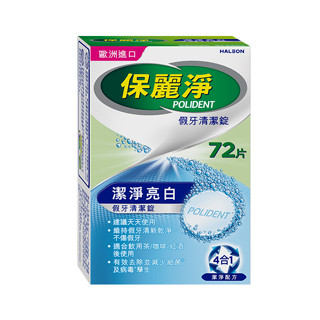 保麗淨假牙清潔錠潔淨亮白72錠（包裝隨機）
