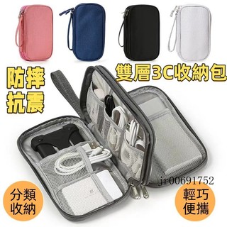 硬殼收納包 3c 收納包 防撞收納包 3c收納包 硬碟收納包 3c收納 雙層收納包 數碼收納包 電線收納包 線材收納包