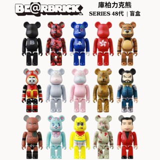 現貨 Be@rbrick庫柏力克熊 SERIES 48代 隱藏版限定款 收藏價值高 結合時尚與動漫的重要收藏品 日本進口