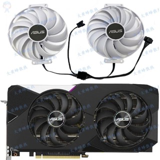 #冰峰散熱#全新 ASUS/華碩RTX3060 3060ti 3070 DUAL V2巨齒鯊白色顯卡風扇 可統編收據
