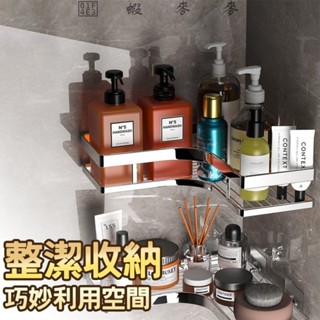 📣蝦麥麥- 不鏽鋼置物架 浴室置物架 不鏽鋼浴室置物架 轉角置物架 不鏽鋼三角架 轉角收納架