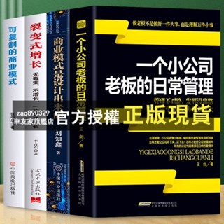 臺灣出貨 全4冊 商業模式是設計出來的 裂變式增長 控制權股權激勵創業書籍