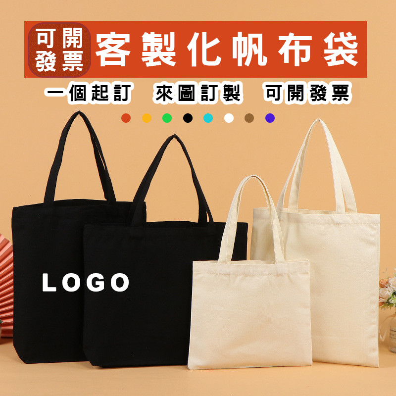 客製化帆布袋刺繡訂製大容量空白客製防水帆布包時尚側背布包訂做品牌兩用包包印圖印刷印字印花文創設計圖案照片自訂電繡布包印製