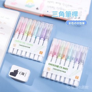 🎀台灣爆款🎀CHOSCH超時彩色中性筆三角筆握大容量針管筆速幹劃重點8色手賬