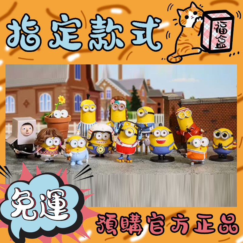 【免運】小黃人 大眼萌2 系列 盲盒 popmart 泡泡瑪特 盲抽 玩具 禮物 小小兵 背包BOB 睡衣BOB 公仔