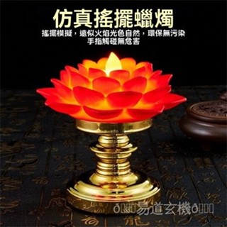 🙏🏻紫南宮過爐 開光🔥電子蠟燭室內精品蓮花燈佛前長明燈模擬蠟燭燈加底座寺廟佛前燈