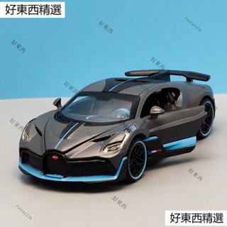 布加迪 模型車 1:32 合金車 bugatti dlvo 跑車模型 玩具車 聲光 回力車 收藏 擺件 模型汽車
