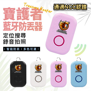 長方型 藍牙防丟器 寶護者 鑰匙 兒童 寵物搜尋 拍照錄音 透過NCC認證 GPS定位 防走失
