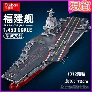 [新店特惠]趣味玩具 玩具組 便宜玩具 大班模型 小魯班積木福建艦003大型航空母艦航母軍艦拚裝玩具模型成人收藏