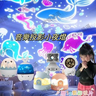 🚀台灣現貨👨‍🚀音樂投影燈 🐧usb星空燈 led夜燈🐻八音盒🎵房間氣氛燈 迷你投影機 小夜燈