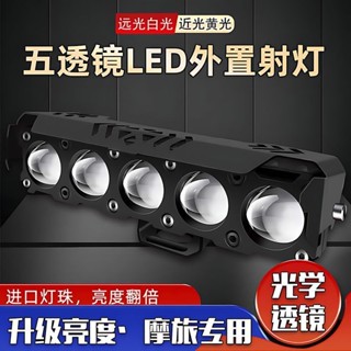 機車射燈雷射炮機車遠近一件式led外接大燈電瓶改裝強光鋪路車燈