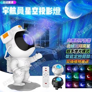 24H出貨🎁宇航員投影星空燈🌟北極星🌙月亮⭐夢幻投影燈 氣氛燈 led星空燈 極光投影燈 夜燈投影燈送 太空掛繩卡片👨