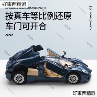 汽車模型 1:32 合金車 utopia 模型車 帕加尼 烏託邦 聲光 迴力車 開門 跑車 男生玩具 擺飾 盒裝 玩具車
