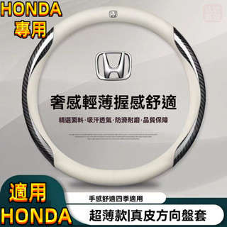 HONDA本田方向盤套 真皮方向盤套 方向盤皮套 碳纖維方向盤套ACCORD CIVIC CRV5 HRV FIT車把套
