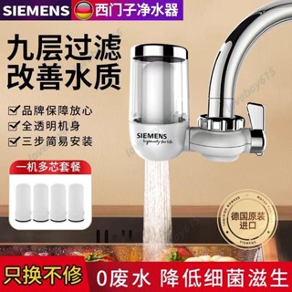 德國凈水器 家用水龍頭過濾器 自來水直飲凈水機 濾水器 凈化濾芯 家用廚房水龍頭過濾器 淨水器