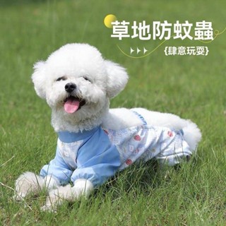 【臺灣出貨】狗狗防塵褲小狗四腳衣打底比熊薄款外出放髒神奇寵物衣服夏季