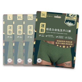 安多輕旅行合身免洗平口褲 3XL 2’s