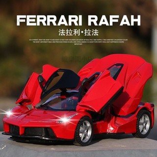 ⭐1：32法拉利拉法 Ferrari 超級跑車 模擬汽車 合金車模 聲光迴力車 豪華跑車 交通模型 男生禮物 送男朋友m