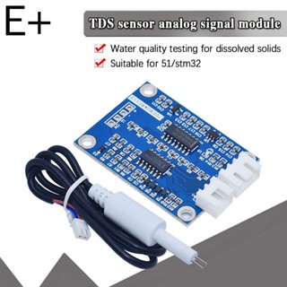 Tds 傳感器模組溶解固體模擬訊號可溶性固體水質檢測 DS18B20 Arduino 51/STM32 溫度