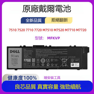 戴爾 DELL precision 7510 7520 7710 7720 P29E T05W1 MFKVP 電池