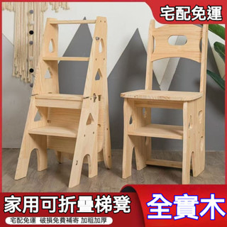貨到付款 實木松木梯子 家用折疊梯椅 凳子 兩用椅子 登高踏板 多功能人字折疊凳