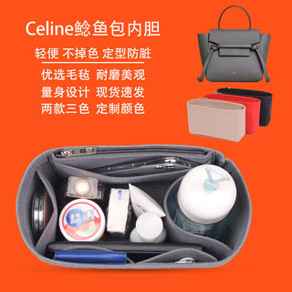 💯台灣出貨#用於Celine瑟琳Belt鯰魚包內膽包 NANO內襯袋Micro收納賽琳包中包