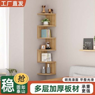 購滿99出貨⚡品質保固⚡置物架免打孔牆上收納架牆角多層書架轉角架客廳臥室收納架廚房
