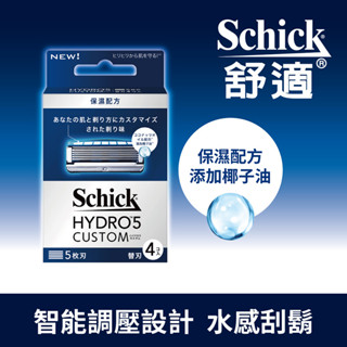 舒適水次元5辨型刮鬍刀片（保濕配方）