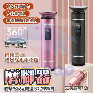 隔日🚚 第七代🔥 電動磨腳皮機 磨腳皮 可刮腿毛 磨腳機 電動磨腳器 腳皮機 腳皮 去腳底死皮 去角質 電動修足機