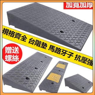 【免運 破損包賠】臺階墊 斜坡墊 臺階上坡神器 馬路牙子路沿坡塑膠汽車爬坡上坡門檻墊三角墊減速帶