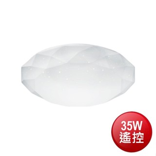 亮博士 LED吸頂燈35W-遙控(星鑽)[大買家]