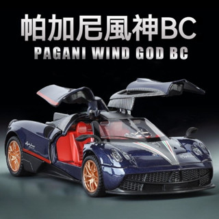 ⭐1：32帕加尼風神 跑車模型 模擬汽車 模型擺件 跑車賽車 聲光迴力車 汽車模型 合金車模 小汽車 男孩玩具 生日禮物