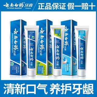 雲南白藥牙膏減輕牙齦問題留蘭香清新口氣薄荷大容量護齦抗敏正品