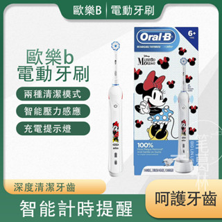 歐樂B 電動牙刷 P2000 Oral-B米妮款 智慧聲波旋轉小圓頭 感應充電式 智慧壓力感應 充電指示燈 兩種清潔模式