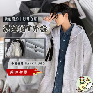 【小蘭優購】促銷 日系外套 薄刷毛外套休閑外套 外套 韓國秋款外套 連帽外套 素面外套 情侶外套 男女寬鬆衛衣 開衫外套