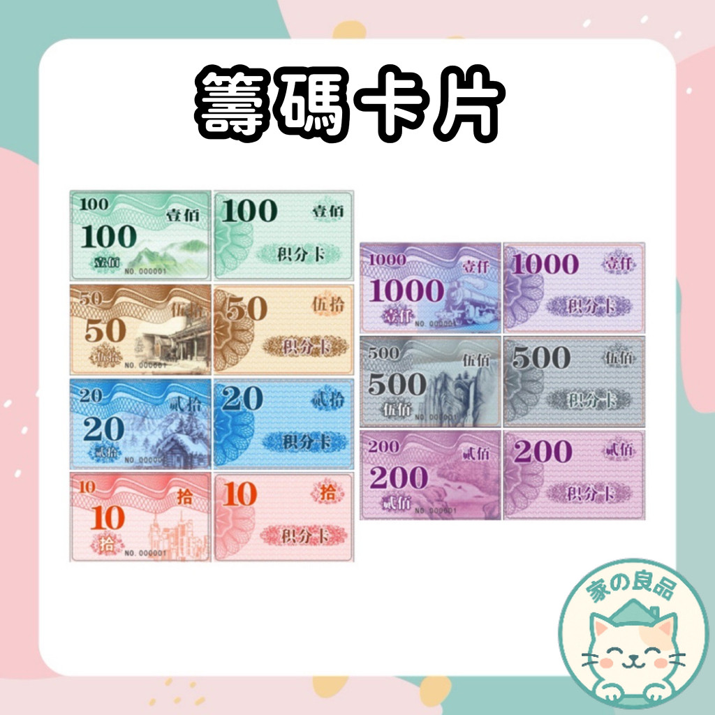 台灣24H速寄🔥籌碼卡片 高質感 籌碼卡 銀行卡片 數值卡片 積分 娛樂 籌碼 桌遊 籌碼紙張 高質感籌碼卡 籌碼