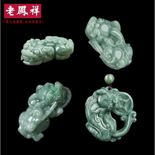 ヾ老鳯祥•‹附鑒定證書›天然緬甸A貨翡翠招財霸王貔貅冰種玉石吊墜皮丘掛件男士項鏈女款