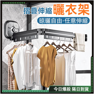 🌞免打孔 折疊曬衣架🌞伸縮曬衣架 曬衣桿 衣架壁掛 曬衣神器 衣桿 多功能曬衣架 晾衣桿 陽臺衣服 家用 可折疊 壁掛桿