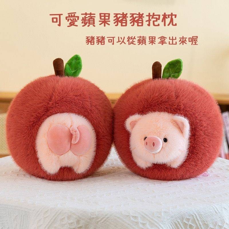 可愛蘋果豬豬抱枕 可愛蘋果猪毛絨娃娃 小豬毛絨玩具抱枕 吃蘋果小猪玩偶 可拆卸娃娃 女生禮物 可愛抱枕娃娃 毛絨娃娃靠枕