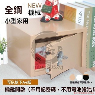 保險箱 保險櫃 保險箱中型 保險箱小型 床頭鑰匙箱 家用辦公保險箱存錢櫃 小型保險櫃 保管櫃 mtupq05xvj