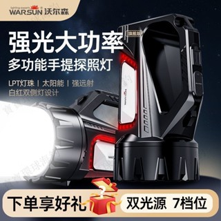 【寶寶環球】沃爾森強光手電筒手提式太陽能燈戶外高亮遠射照明燈巡邏探照燈