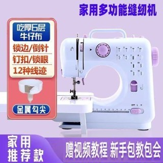 好物甄選 縫紉機 家用吃厚帶鎖邊全自動迷你小型多功能家用縫紉機 電動裁縫機