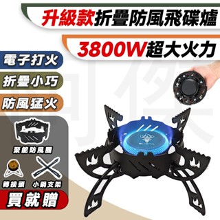 臺灣發貨 飛碟爐 蜘蛛爐 卡式爐 迷你瓦斯爐 露營卡式爐 露營爐具 快速爐 高山爐 登山爐 瓦斯爐